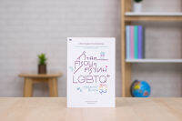 หนังสือ กำเนิดครอบครัวใหม่ LGBTQ+ สู่จุดหมายที่ปลายรุ้ง