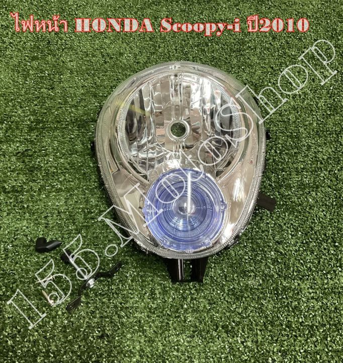 ไฟหน้า-สำหรับรถรุ่น-honda-scoopy-i-ไฟหรี่ฟ้า-ปี2010-2011-สินค้าคุณภาพดีเยี่ยมโรงงานมาตรฐาน