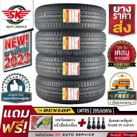 DUNLOP ยางรถยนต์ 205/65R16 (ล้อขอบ16) รุ่น LM705 4 เส้น (ยางรุ่นใหม่ล่าสุด ปี2023)+ประกันอุบัติเหตุ