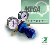 Mega Regulator O2 หัวเรกกุเรเตอร์ อ๊อกซิเจน (สำหรับตู้ปลา)