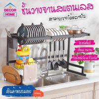 [⚡ส่งฟรี] Dish Racks สินค้าพร้อมส่ง/DECORHOME/ชั้นวางจานสแตนเลส ชั้นคว่ำจาน ที่คว่ำจาน คร่อมอ่างล้างจาน ที่คว่ำจานคร่อมซิงค์ล้างจาน สแตนเลส