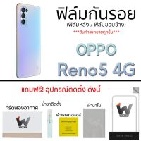 Oppo Reno5 4G ฟิล์มกันรอย รอบตัว กระจกกันรอย ฟิล์มหลังเต็ม