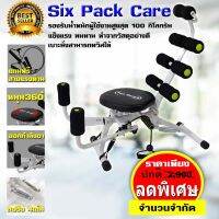 Van Burgh Six Pack Care เครื่องออกกำลังกาย บริหารหน้าท้อง ทนทาน แข็งแรง สร้างกล้ามเนื้อขาด้านใน เบาะทวิสได้ รุ่น JY-8113B