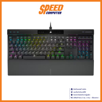 CORSAIR GAMING KEYBOARD(คีย์บอร์ด) K70 RGB PRO MX RGB BLUE [TH] / By Speed Computer