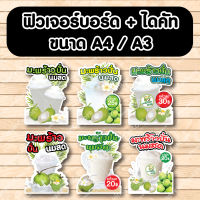 ป้ายฟิวเจอร์​บอร์ด​ ตัดตามรูปทรง ป้ายตกแต่งหน้าร้าน ขนาดA3/A4 ป้ายเเก้วมะพร้าวปั่น มะพร้าว มะพร้าวปั่นนมสด มะพร้าวปั่น