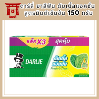 ดาร์ลี่ ยาสีฟัน ดับเบิ้ลแอคชั่น สูตรมินต์เข้มข้น 150 ก. แพ็ค 3 รหัสสินค้า BICli9386pf