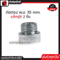 ⚡ส่งทุกวัน⚡ RX ข้อต่อ ผม 4 หุน (1/2นิ้ว) เหล็กชุบ ยาว 10 mm. แพ็คคู่ 2 ชิ้น ข้อต่อเหล็ก ต่อตรง ใช้ติดตั้งอุปกรณ์ประปา สีเงิน C56-01