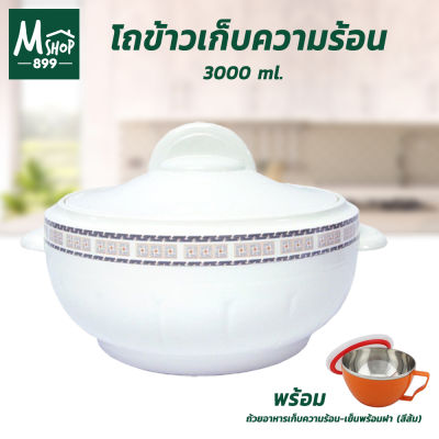 โถข้าวเก็บความร้อน 3000 ml. - พร้อมถ้วยบรรจุอาหารเก็บความร้อน-เย็นพร้อมฝา มีหูจับ 15 cm. สีส้ม