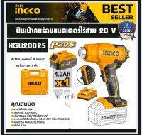 INGCO ปืนเป่าลมร้อนไร้สาย 20 V (แถมฟรี!!!แบตเตอรี่ 4 แอมป์+แท่นชาร์จ) รุ่น HGLI20025