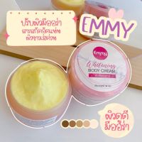 ครีมขาวเอมมี่Emmy หัวเชื้อผิวขาว Emmy Whitening Cream  ครีมอิมมี่ขนาด 30 กรัม