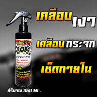 wax น้ำยาเคลือบเงา น้ำยาเคลือบสีรถ  350ml แถมฟรี ผ้านาโนไมโคไฟเบอร์ โคตรหอมมากก น้ำยาเคลือบกระจก กลิ่นหอม มากกกก น้ำยาเคลือบเงา