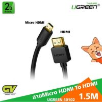 สินค้าขายดี!!! สายแปลงMicro HDMI To HDMI 1.5 เมตร (UGREEN 30102) ที่ชาร์จ แท็บเล็ต ไร้สาย เสียง หูฟัง เคส ลำโพง Wireless Bluetooth โทรศัพท์ USB ปลั๊ก เมาท์ HDMI .