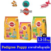 ??Pedigree Puppy เพดดิกรี อาหารลูกสุนัขชนิดเม็ด มี3รสให้เลือก รวมทุกขนาด ขนาด 1.3-15Kg??