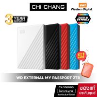 (ฟรี WD CASE มูลค่า 490฿)  WESTERN WD My Passport HDD External 2TB ฮาร์ดดิสก์แบบพกพา