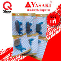 ผ้าเบรคหน้า ผ้าดิสเบรค ยี่ห้อ Yasaki แท้ รวมรุ่น