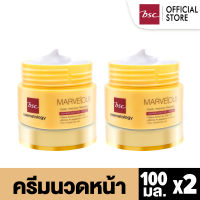 [ SET 2 ชิ้น ] BSC  MARVELOUS  HYDRO  INTENSIVE  MASSAGE  ครีมนวดหน้า  ปริมาณ 100 กรัม