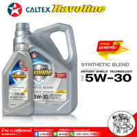 น้ำมันเครื่องเบนซิน คาลเท็ก ซินเทติกเบลน 5W-30 Caltex SYNTHETIC BLEND 5W-30 ( มีตัวเลือก 5ลิตร 4ลิตร 1ลิตร )