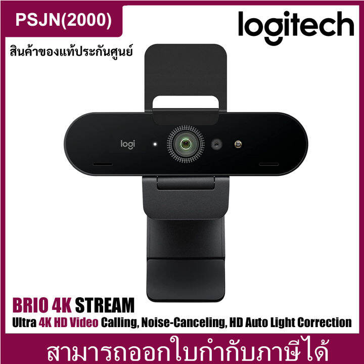 Logitech BRIO 4K Streaming Edition เว็บแคม 4K ระดับพรีเมียมพร้อม HDR ...