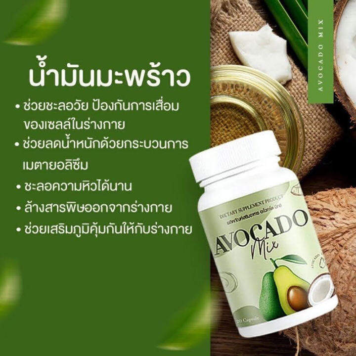 น้ำมันอะโวคาโด้-อโวคาโด-มิกซ์-อะโวคาโดสกัด-น้ำมันอโวคาโด-avocado-mix