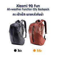 Xiaomi 90 Fun All-weather Function City Backpackกระเป๋าเป้สะพายหลังกันน้ํา