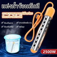 【 2500W】(220V) เครื่องทำน้ำอุ่นพลังงานสูงแบบพกพาเครื่องทำความร้อนอย่างรวดเร็วองค์ประกอบเครื่องทำความร้อนไฟฟ้าลอยความเร็วแช่หม้อไอน้