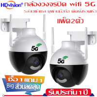 ซื้อ1แถม1 กล้องวงจรปิด360 wifi 5G 5MP ความละเอียด 5ล้านพิกเซล full color PTZ ip camera แชทได้สองทาง มีลำโพง การคว กล้องวงจรปิดดูผ่านมือถือ รับประกัน1ปี