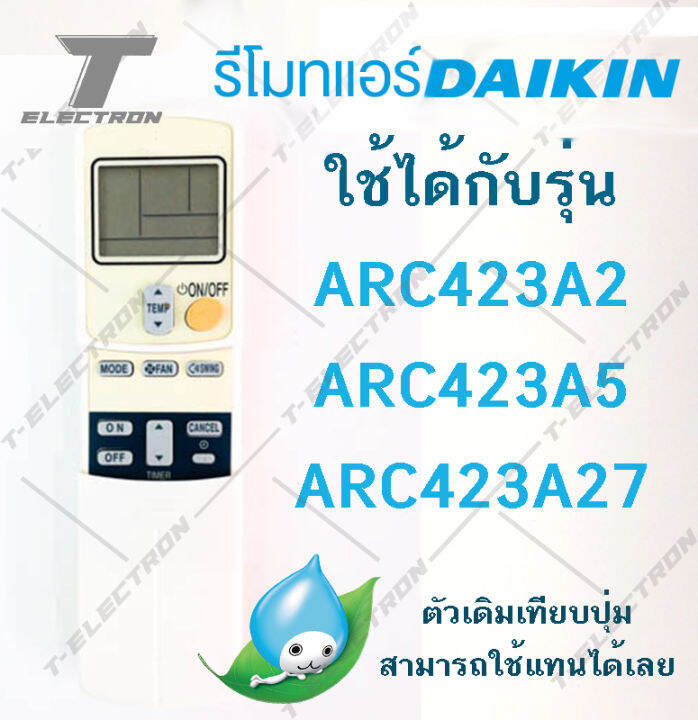 รีโมทแอร์-ยี่ห้อ-daikin-ไม่มีปุ่ม-powerfull-รุ่น-arc423a2-arc423a5-arc423a27