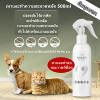 Pet สเปรย์ดับกลิ่น Phytoextractสเปรย์ฆ่าเชื้อ สเปรย์ดับกลิ่นหมา เปรย์ดับกลิ่นฉี่ สเปรย์ฉีดกลิ่นอับ เหาและทำความสะอาดหมัด