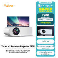 โปรเจคเตอร์ Yaber Projecter V2 ความชัดระดับ 720P LCD/6000Lumens/45"—200"/พร้อมระบบเสียง/อายุการใช้งาน100,000ชม+ สินค้ารับประกัน 1 ปี