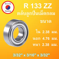 R133ZZ ตลับลุกปืนเม็ดกลม ฝาเหล็ก 2 ข้าง 3/32 "x 3/16" x 3/32 " ขนาด ใน 2.38 นอก 4.76 หนา 2.38 มม. ( Deep Groove Ball Bearing ) R133Z R 133-2Z โดย Beeoling shop