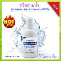 Hot Sale✨ครีมอาบน้ำกิฟารีนแอนตี้ แบคทีเรียลชาวเวอร์ครีมอาบน้ำสูตรลดการสะสมของแบคทีเรีย/1กระปุก/รหัส16943/ปริมาณ500มล.??ร้านAPAPORNรับประกันสินค้าแท้100%