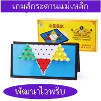 ของเล่นเด็ก เกมส์กระดาน แม่เหล็กเสริมพัฒนาการฝึกไวพริบขนาด25x25cmมีอุปกรณ์ให้ครบเล่นได้ทั้งครอบครัว เล่นสนุก สินค้าจัดโปราุด HOT 249toys