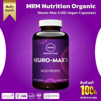 ** บำรุงสมองเสริมสร้างความจำที่ดีขึ้น ** สูตรเสริมสมองที่มี nootropics ** MRM Neuro-Max™ II, 60 Veg Capsules (No.102)