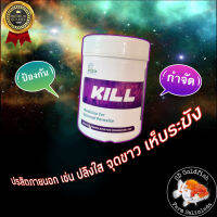 KILL For External Parasite 50g.(ฆ่าเชื้อ โรค อาหารสด อุปกรณ์ กำจัดปรสิต จุดขาว ภายนอกตัวปลา ผลิตโดยสัตวแพทย์)