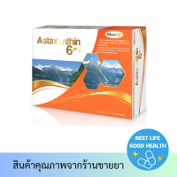 Maxxlife Astaxanthin 6mg Plus Coenzyme Q10 (30แคปซูล)