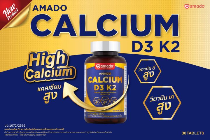 amado-calcium-d3-k2-อมาโด้-แคลเซียม-30-เม็ด-แคลเซียมสูง