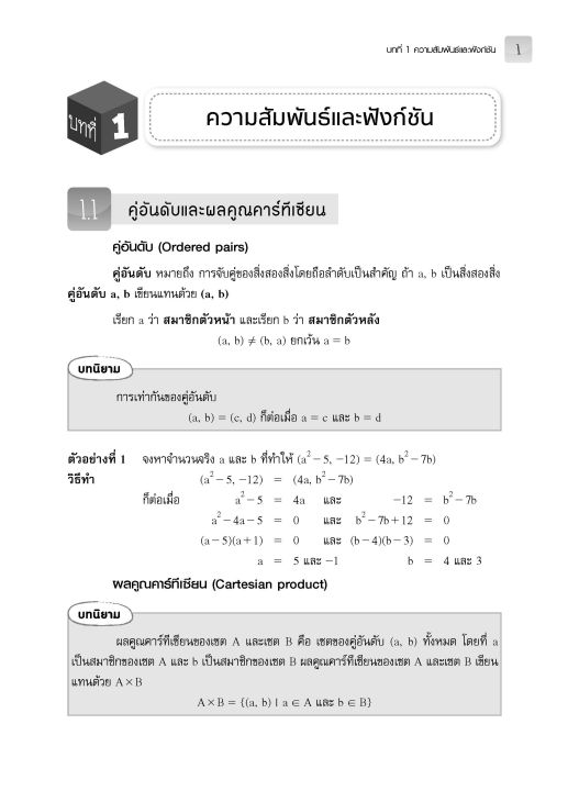 แบบฝึกหัดและประเมินผล-คณิตศาสตร์-ม-4-เล่ม-2-รายวิชาเพิ่มเติม-หลักสูตรใหม่-2560