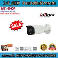 กล้องวงจรปิด cctv กล้องวงจรปิด dahua DH-IPC-HFW5241TP-AS-PV-0360B