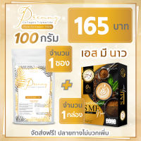 Premmy collagen 100g 1 ซอง + SME NOW 1 กล่อง