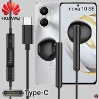 หูฟัง สมอลทอล์ค HUAWEI Type-C หัวเหว่ย Nova 10 SE ตรงรุ่น รูปทรงเรเดียนสวมใส่สบาย เบสหนัก เสียงดี รับ-วางสาย ปรับระดับเสียง 1.2ม.