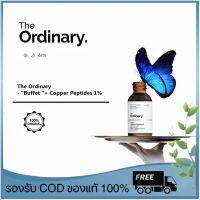 The Ordinary - Buffet + Copper Peptides 1% พร้อมส่ง - สินค้าของแท้ 100% เซรั่มซ่อมแซมต่อต้านริ้วรอยหลายผล 30 ml