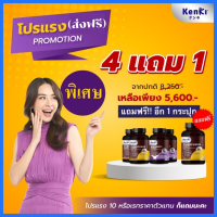 Kenki **ซื้อ 4แถม1 = 5 กระปุก เสริมภูมิ+บำรุงตับ**  Menangi มีนางิ  เสริมภูมิคุ้มกัน + Curucumin คุรุคุมิน ฟื้นฟู บำรุงตับ (กระปุกละ 60 ม)