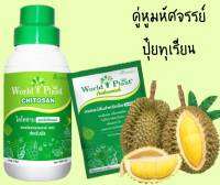 ปุ๋ยน้ำ คู่หูมหัศจรรย์ 1 ชุด  ราคาประหยัด ขอแท้ พร้องส่ง