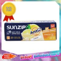 โปรเหนือโปร! (แพคx6) Sunzip ถุงซิปแอนตี้ไวรัส Size S (20ใบ/กล่อง) Sunzip SunZIP Zip Star Bag Size S (20 cards/box) :: free delivery :: ส่งฟรี !!