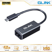 GLINK GL-014 สายแปลง Type-C TO RJ45 10/100/1000M Gigabit LAN ของแท้ ประกันศูนย์ 1 ปี