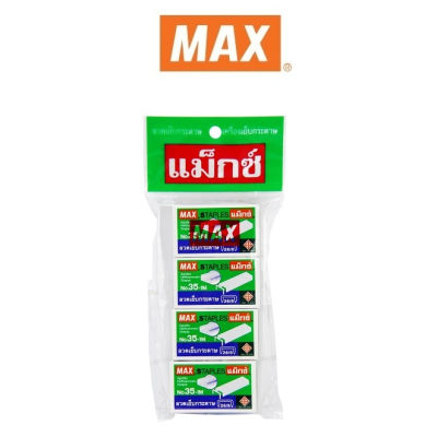 MAX ตราแม็กซ์ ลวดเย็บกระดาษ NO. 35-1M (26/6) 1000 ลวด/กล่อง บรรจุ 4 กล่อง/แพ็ค จำนวน 1 แพ็ค