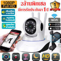 กล้องวงจรปิด กล้องวงจรปิดไร้สาย 3เสา 2ล้านพิกเซล ip camera HD การสนทนาสองทาง มี IR Cut ทำให้บันทึกภาพได้ทั้งกลางวันและกลางคืนรองรับภาษาไทย