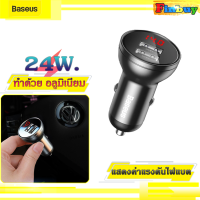 หัวชาร์จในรถ ที่เสียบusbในรถ Car Charger usb 2 ช่อง 4.8A 24W จอแสดงผลระดับไฟแบตเตอรี่ ดิจิตอล  Baseus Digital Display Dual USB 4.8A Car Charger 24W