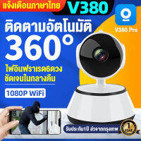 #จัดส่งฟรี#กล้องวงจรปิด wifi IP Security Camera V380Pro 3ล้านพิกเซล 1080P  กล้องหมุนได้360° โคมไฟอินฟราเรด วิสัยทัศน์กลางคืนอัจฉริยะ มีไมค์และลำโพงสื่อสารได้