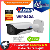 WIP040A Watashi กล้องวงจรปิด 3MP WDR IR Bullet Network Camera By Vnix Group